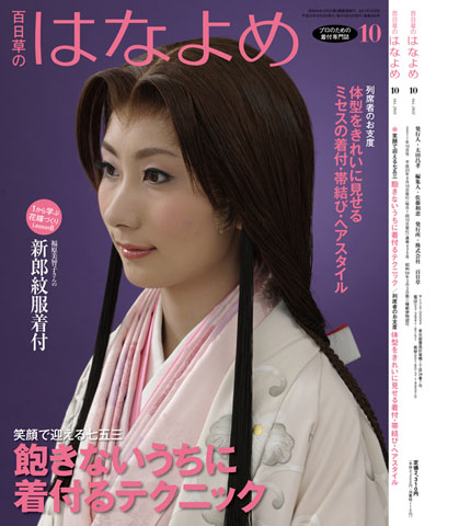 花嫁10月号 花嫁10月号